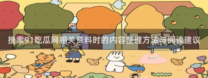 吃瓜爆料入口
