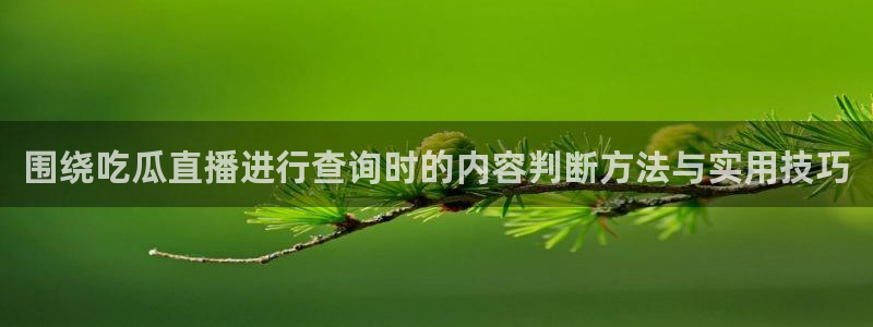 吃瓜今日热点