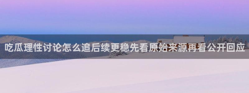 51吃瓜新闻资讯