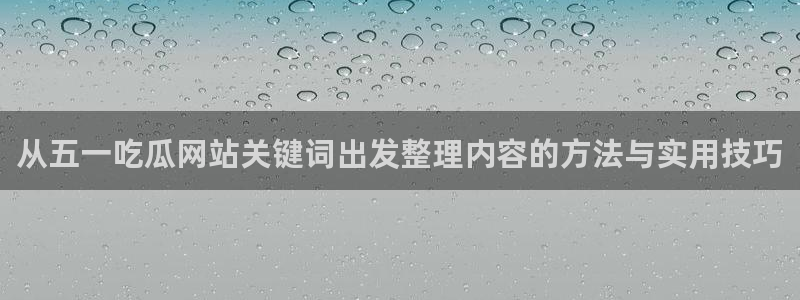 今日吃瓜资讯